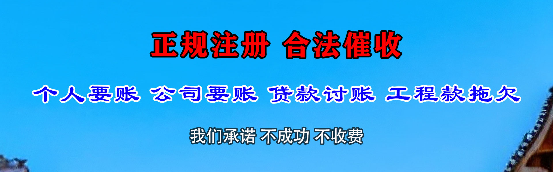 和林格尔清债公司